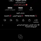 حساب للبيع تيك توك