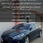 سوناتا 2018 ستاندر للبيع او للبدل