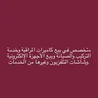 فني كاميرات و صحن