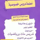 معلمة متابعه