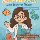 دورة تأسيس الانقليزي للأطفال(حضوريه)