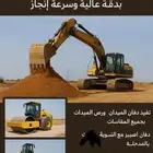 دفان وترصيص الميده