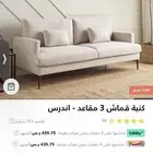 كنب مجلس من هوم سنتر