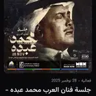 تذاكر محمد عبده