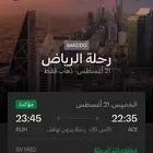 تذكرة طيران من الحفر لرياض