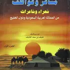 ديوان مشاعر وعواطف شعراء وشاعرات