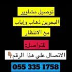 توصيل البحرين أسعار ممتازة