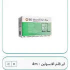 ابر قلم الانسولين BD Micro-Fine 4mm