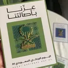 توزيعات اليوم الوطني