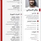 تصميم سيرة ذاتية احترافية