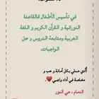 معلمة خصوصية و تأسيس مرحلة ابتدائية