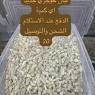 لبان ذكر حوجري