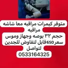كيمرا مراقبه للبيع
