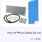 مبرد قير 40 الف وحدة