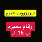 يابلاش رقم ب 15 ريال ويجيك شريحة اكترونية