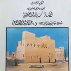 ديوان شعراء عنيزة الجزء 3 - سليمان الهطلاني