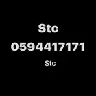 رقم مميز stc