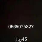 ارقام STC ثلاثي مميز 45 ريال فقط