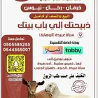جمدة  عناق   بالنصف ولا كامله سعر جدا  مناسب وعلى الشرط