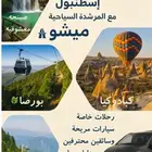 مرشده سياحيه في اسطنبول