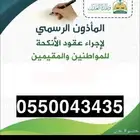 ماذون عقود نكاح شرعي مكة وماجاورها
