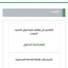 تسجيل عسكرية