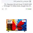 شاشة TCL 50 بوصة QLED