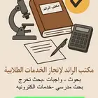 بحوث جامعيه مدرسيه حل واجبات