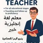 مدرس لغة انجليزي سعودي ينبع