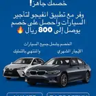 كود خصم انفيجو 800 ريال ( AHMED ) تطبيق Invygo