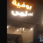 بوفيه لتقبيل او البيع جديده