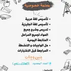 معلمة خصوصية