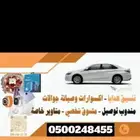 توصيل طلبات ومشاوير