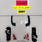 القطع الداخليه للسيارات ريش مكيف وفرميكه جير وشماسات وغيره.