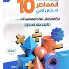 كتاب المعاصر 10