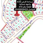قطعة أرض للبيع