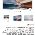 شاشة تفاعلية Idea Hub B2 هواوي 86 إنش