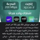 عروض 5g