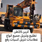 كرين 25طن
