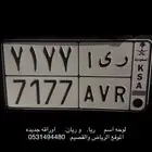 لوحه ريا 7177