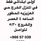 مدرسه خصوصي تاسيس روضه ابتدائي