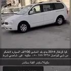 كيا كرنفال 2014