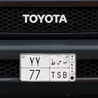 لوحة مميزة رقمين بسط 77