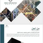 ادارة وتشغيل الفنادق والشقق المخدومة