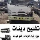 دينات باصات