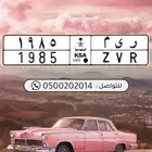 لوحة مميزه ومواليد 1985 _ ر ي م _ ريم