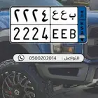 لوحة مميزه نقل 2224