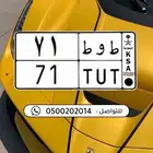 لوحة مميزه _ ط و ط _ 71