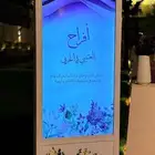 شاشات استقبال الضيوف