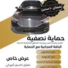 تضليل وتلميع وغيرها (دلع سيارتك بأفضل جوده وبأقل سعر